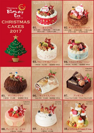 クリスマスケーキ２０１７