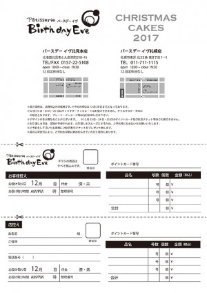 クリスマスケーキ２０１７