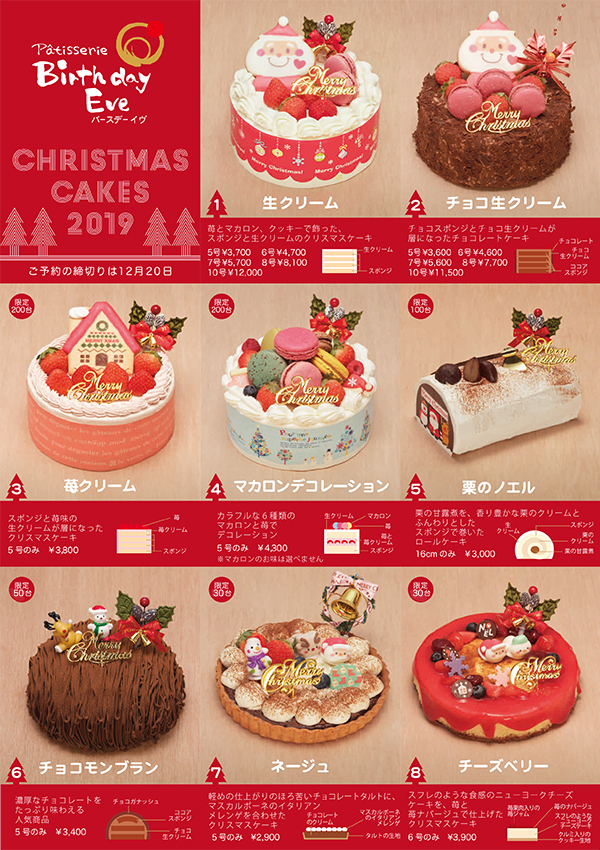 X Masケーキのご予約受付中 クリスマス関連商品販売のお知らせ バースデーイヴ北見店