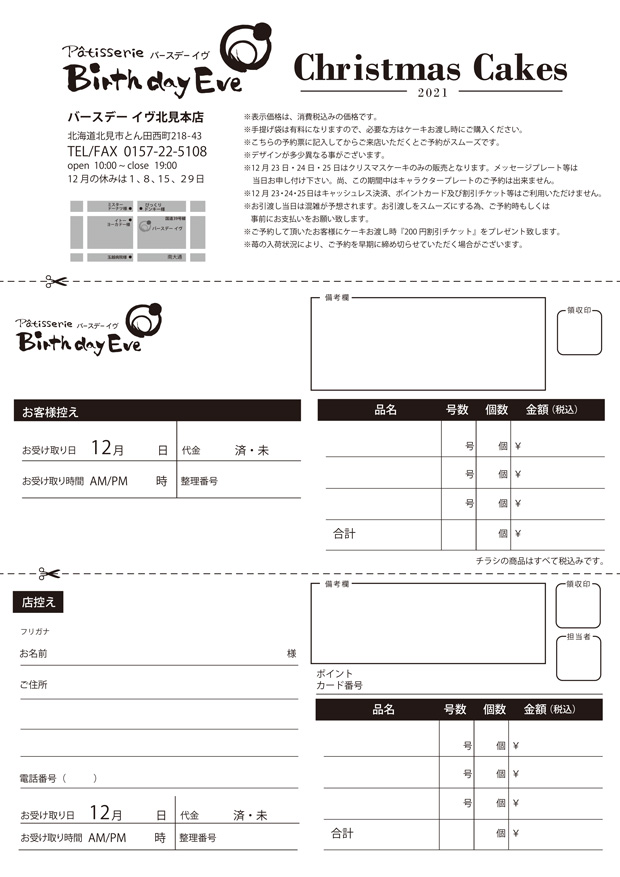 2021年クリスマスケーキ