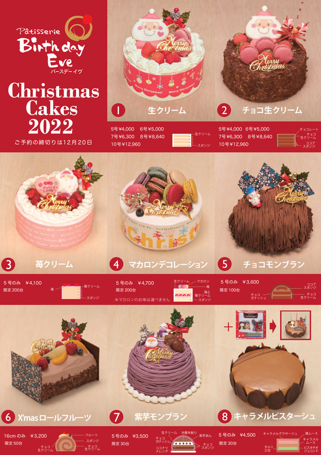 「Christmas Cakes 2022」